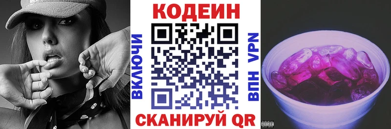 Codein Purple Drank Уфа